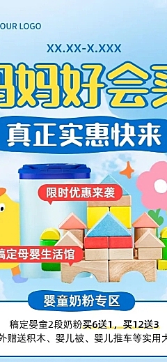 母婴亲子营销卖货长图海报