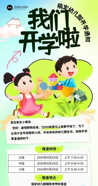 开学季开学通知趣味感风格长图海报