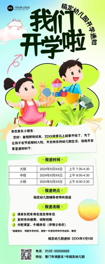 开学季开学通知趣味感风格长图海报预览效果