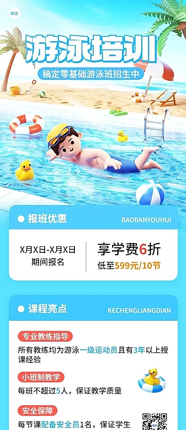 教育培训游泳班招生宣传长图海报