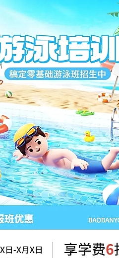 教育培训游泳班招生宣传长图海报