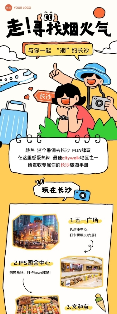 旅游出行拙气插画风微信公众号推文长图