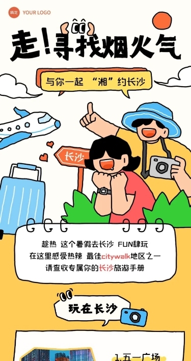 旅游出行拙气插画风微信公众号推文长图