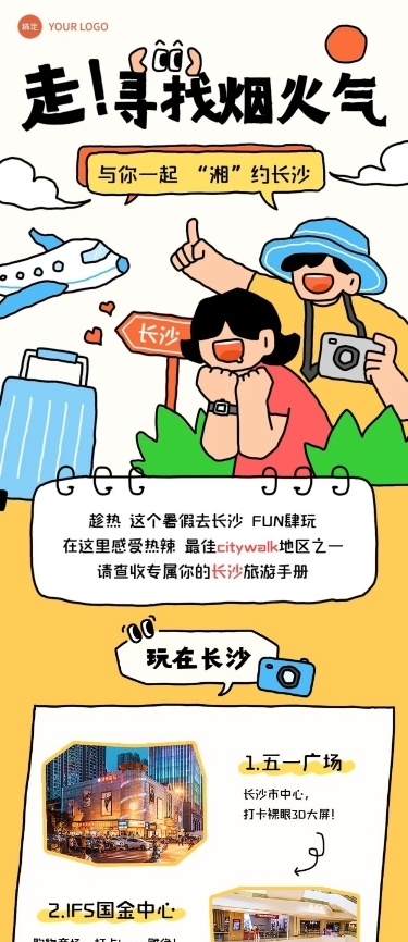 旅游出行拙气插画风微信公众号推文长图