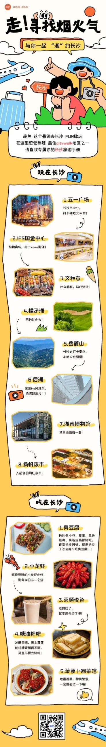 旅游出行拙气插画风微信公众号推文长图预览效果