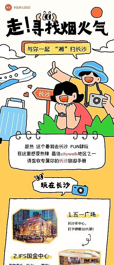 旅游出行拙气插画风微信公众号推文长图