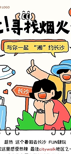 旅游出行拙气插画风微信公众号推文长图