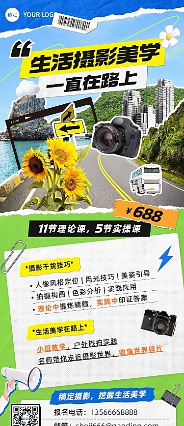 职业技能培训班招生宣传拼贴风长图海报