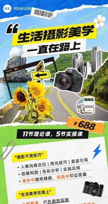 职业技能培训班招生宣传拼贴风长图海报