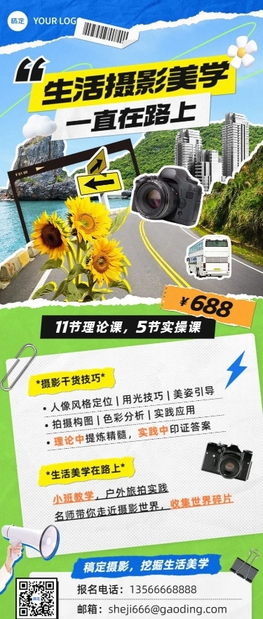 职业技能培训班招生宣传拼贴风长图海报