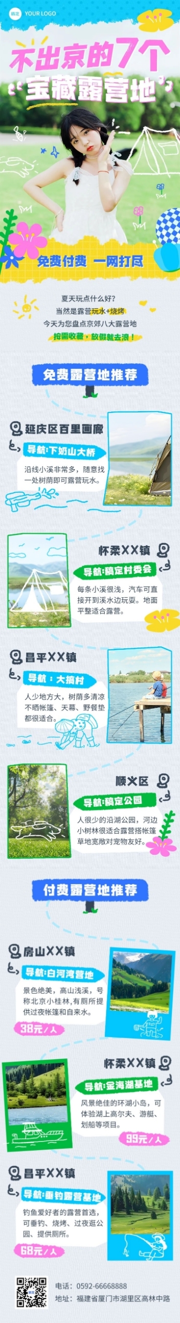 夏季旅游出行户外运动宣传微信公众号长图预览效果