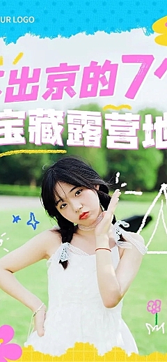 夏季旅游出行户外运动宣传微信公众号长图