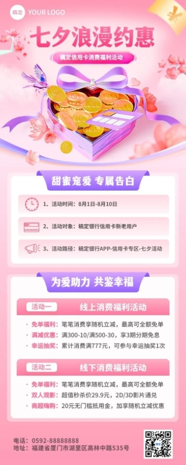 七夕情人节金融银行信用卡节日营销促销活动3D长图海报套装预览效果