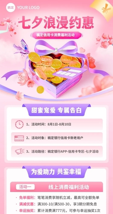 七夕情人节金融银行信用卡节日营销促销活动3D长图海报套装