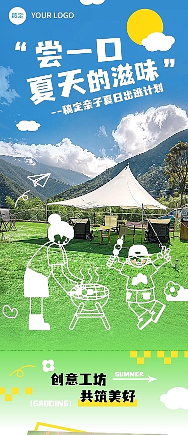 夏季旅游出行宣传微信公众号推文长图