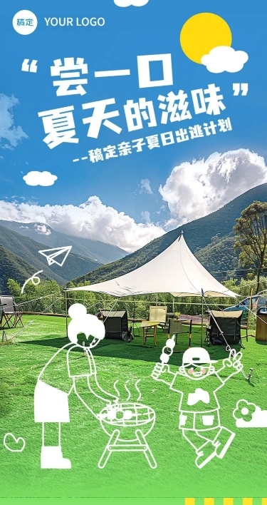 夏季旅游出行宣传微信公众号推文长图