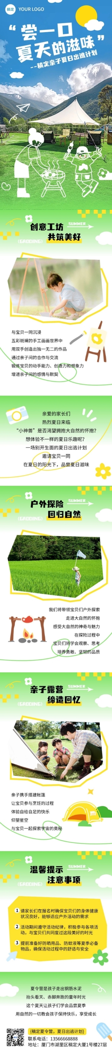 夏季旅游出行宣传微信公众号推文长图预览效果