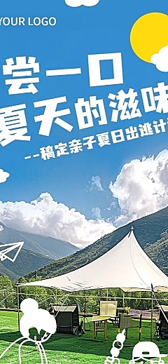 夏季旅游出行宣传微信公众号推文长图