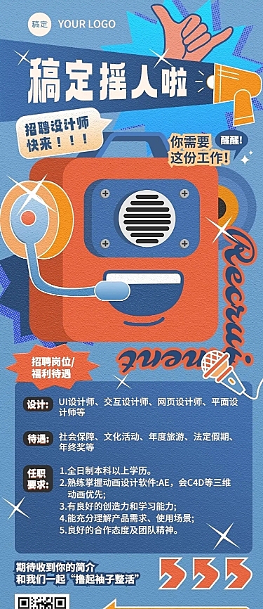 企业社会招聘复古插画长图海报
