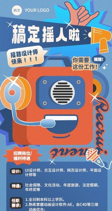 企业社会招聘复古插画长图海报