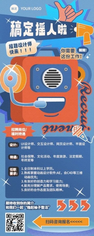 企业社会招聘复古插画长图海报预览效果