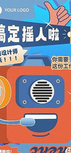 企业社会招聘复古插画长图海报