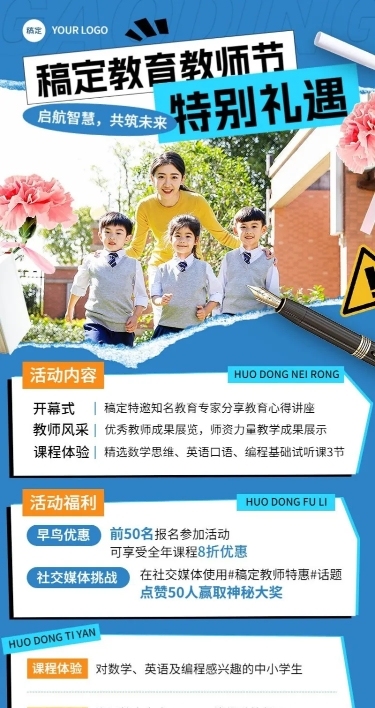 教师节营销招生引流撕纸拼贴风长图海报