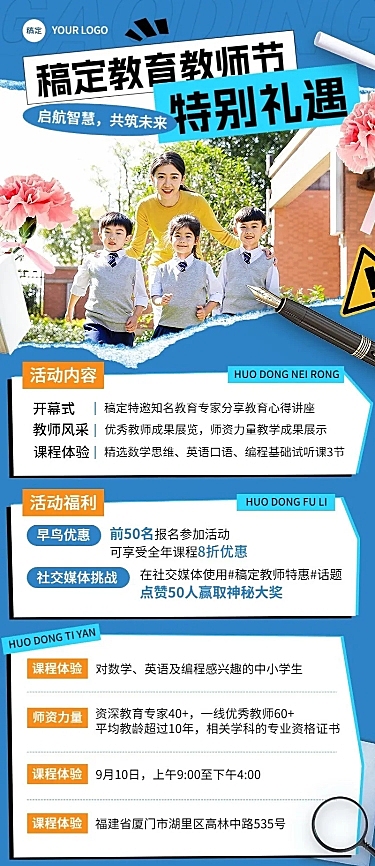 教师节营销招生引流撕纸拼贴风长图海报