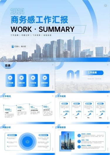 企业工作汇报商务风PPT套装