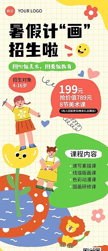 教育培训暑假招生艺术兴趣培训班招生宣传纯扁平风长图海报
