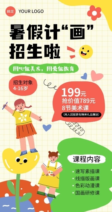 教育培训暑假招生艺术兴趣培训班招生宣传纯扁平风长图海报