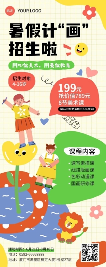 教育培训暑假招生艺术兴趣培训班招生宣传纯扁平风长图海报预览效果