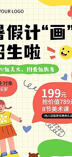 教育培训暑假招生艺术兴趣培训班招生宣传纯扁平风长图海报