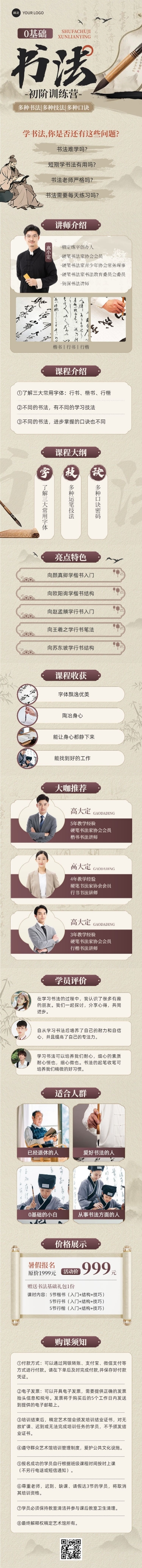 教育培训书法兴趣培训班机构招生宣传课程详情页预览效果