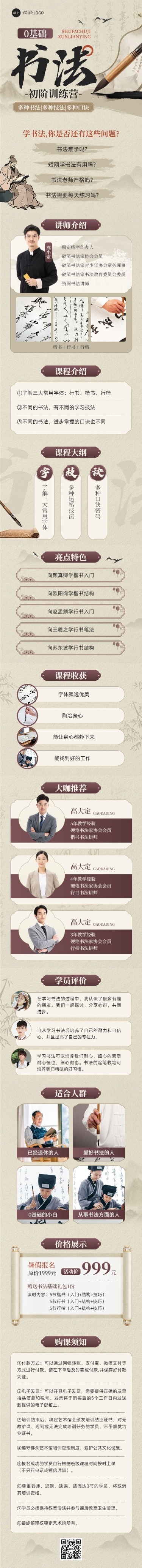 教育培训书法兴趣培训班机构招生宣传课程详情页
