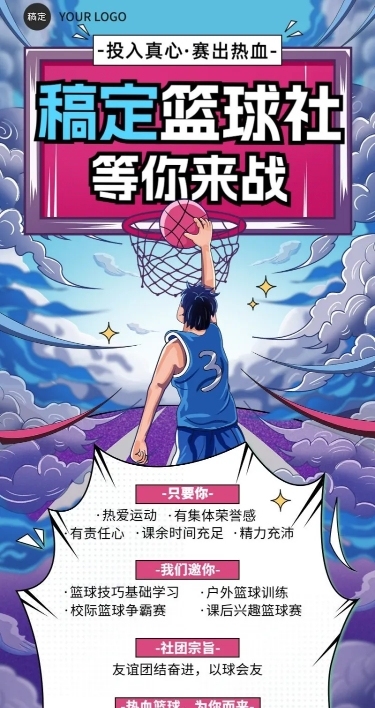 开学季社团纳新宣传热血感插画长图海报