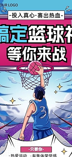 开学季社团纳新宣传热血感插画长图海报
