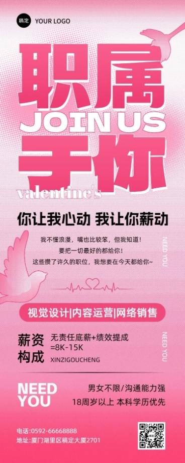 七夕情人节求职社会招聘文字创意风长图海报预览效果