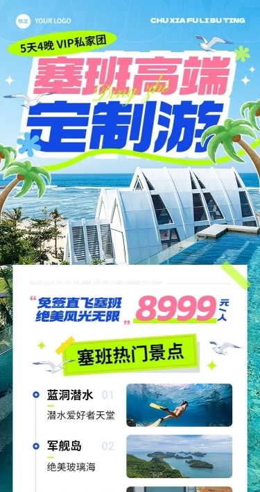 旅游出行OTA平台高端定制线路营销实景风长图海报