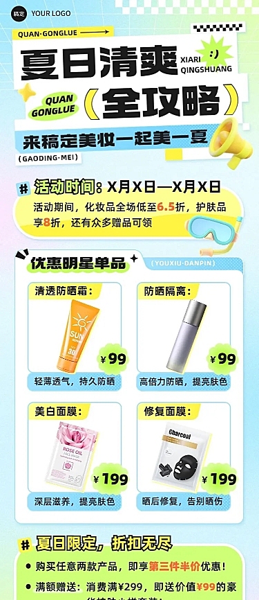 美容美妆产品营销促销宣传长图海报