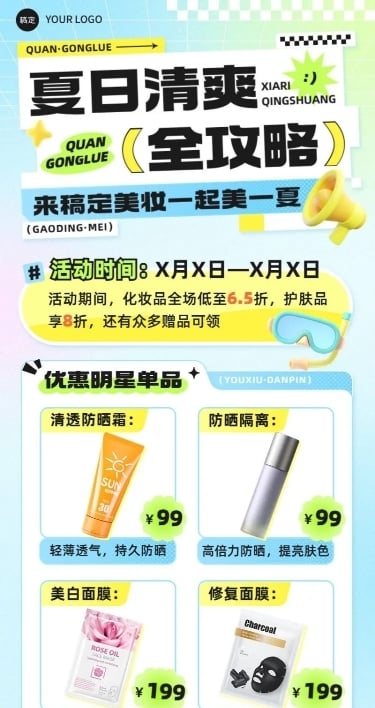美容美妆产品营销促销宣传长图海报