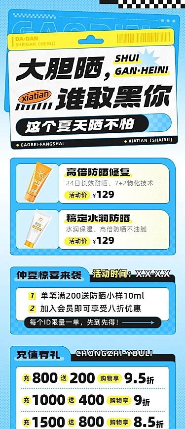 美容美妆产品营销促销宣传长图海报