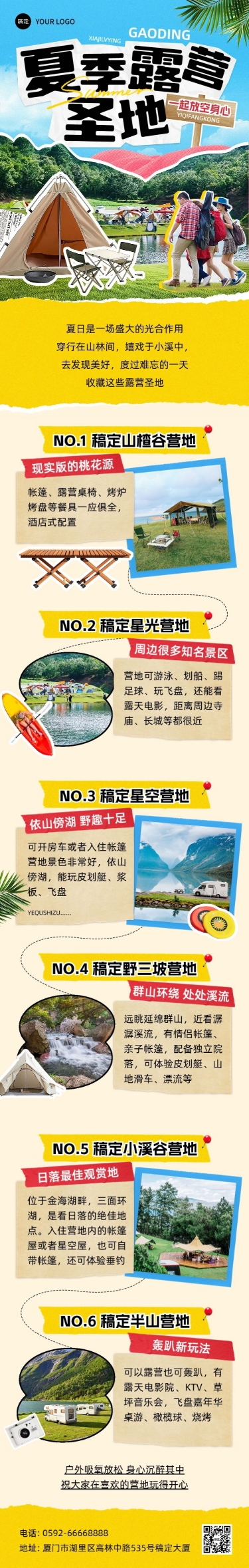 夏季旅游出行宣传微信公众号推文长图