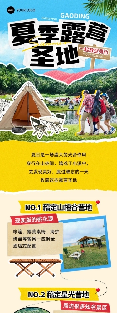夏季旅游出行宣传微信公众号推文长图