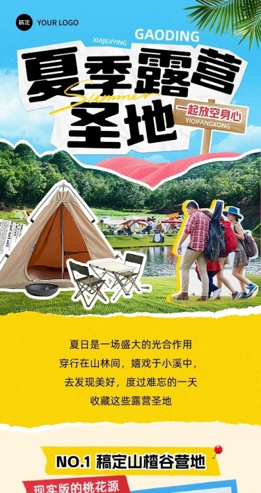 夏季旅游出行宣传微信公众号推文长图