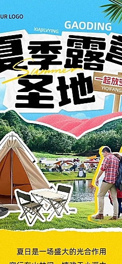 夏季旅游出行宣传微信公众号推文长图