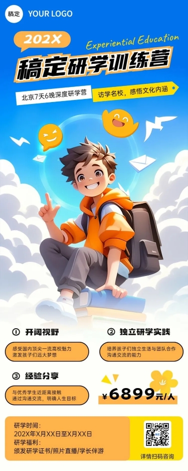 点击进入编辑 教育培训研学训练营招生宣传长图海报预览效果