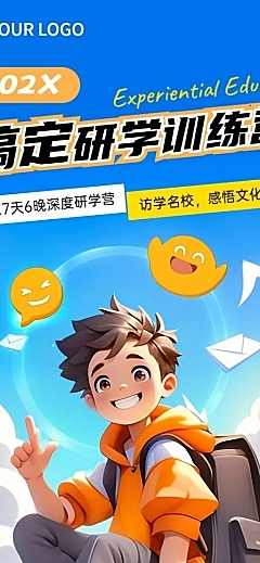 教育培训研学训练营招生宣传长图海报
