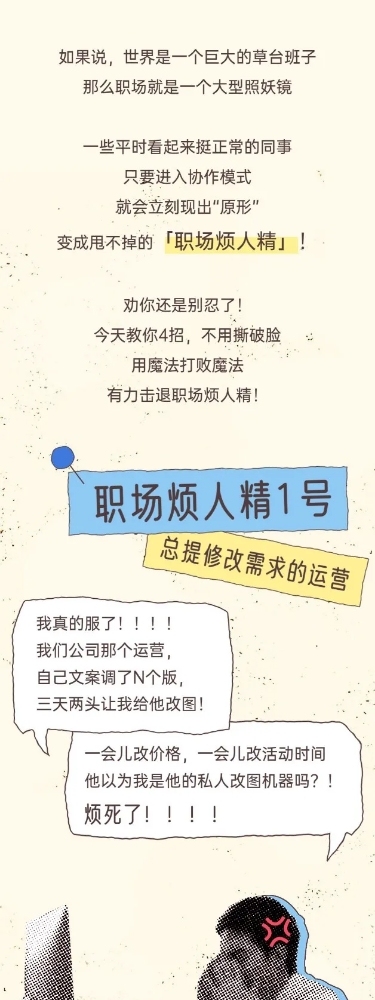职场趣味话题宣传推广文章长图