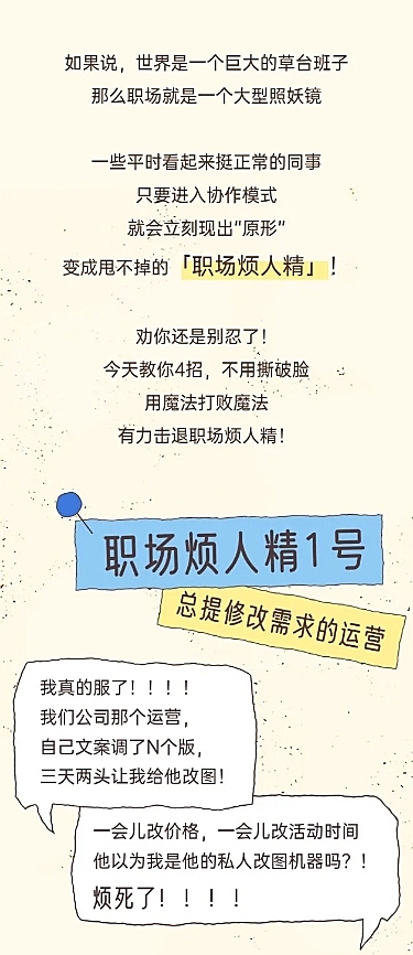 职场趣味话题宣传推广文章长图